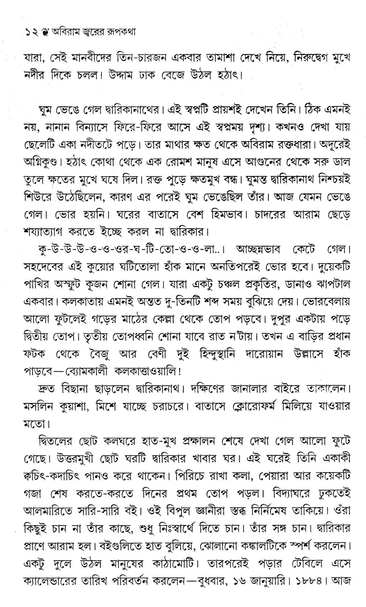 ABIRAM JWARER RUPKATHA - Retail Maharaj