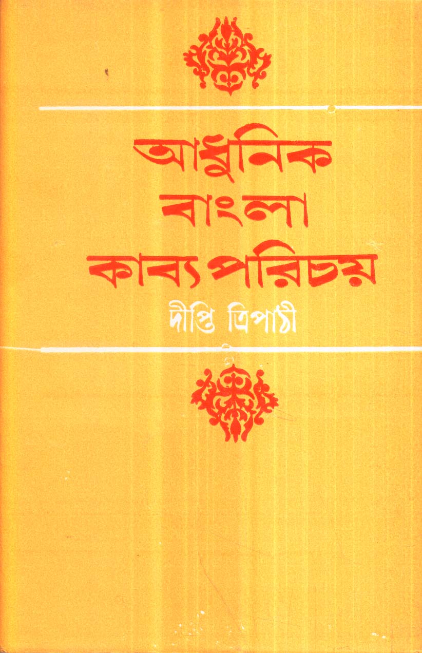Adhunik Bangla Kabya Parichay - Retail Maharaj