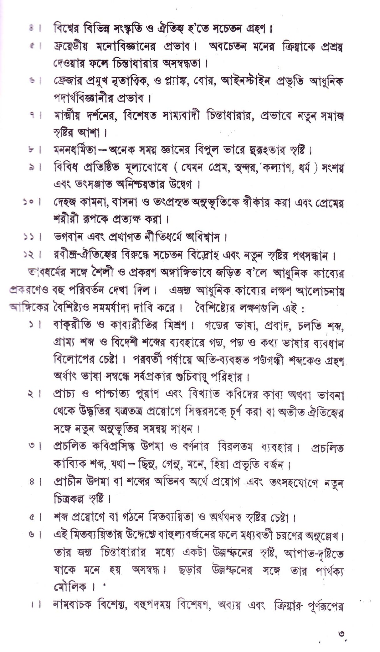 Adhunik Bangla Kabya Parichay - Retail Maharaj