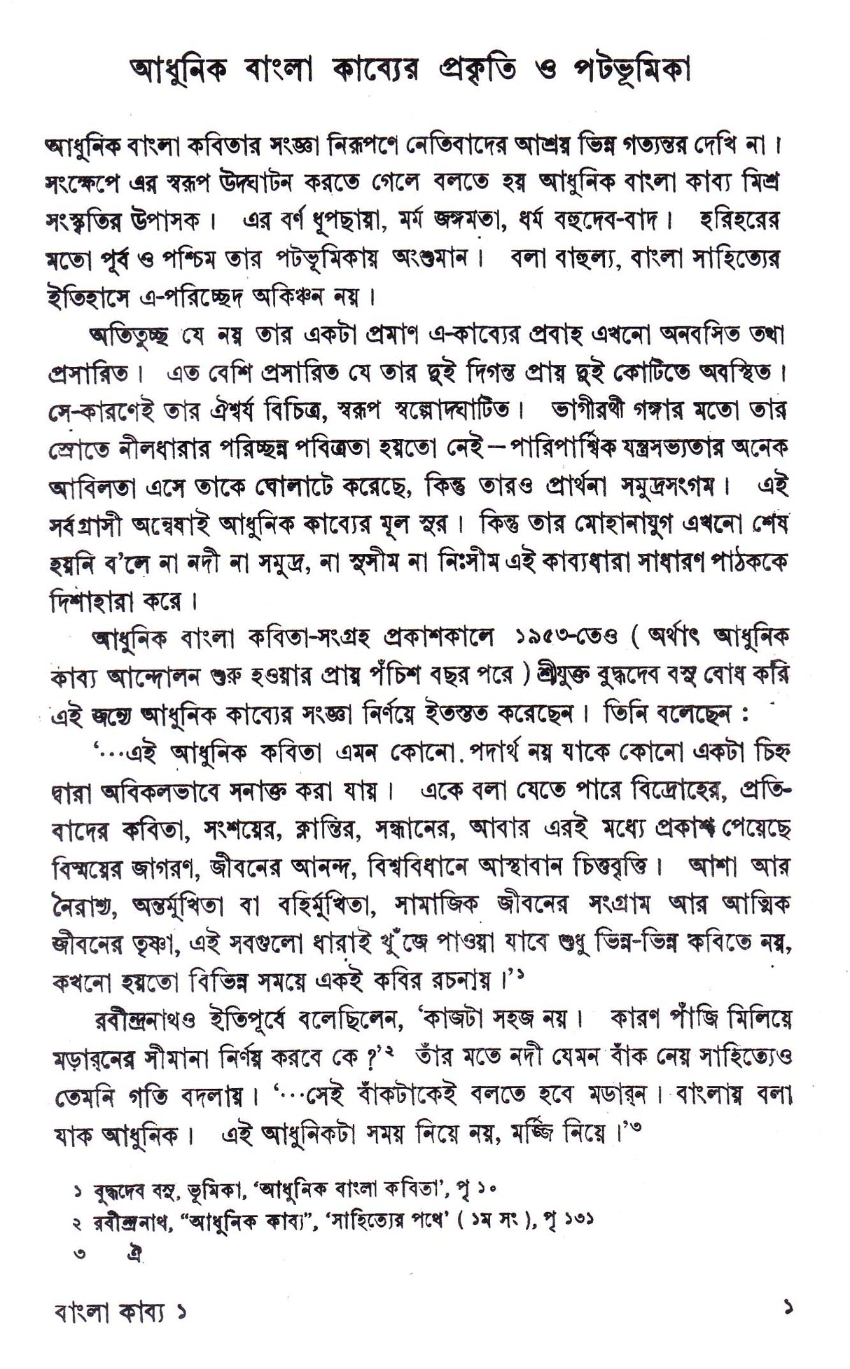Adhunik Bangla Kabya Parichay - Retail Maharaj