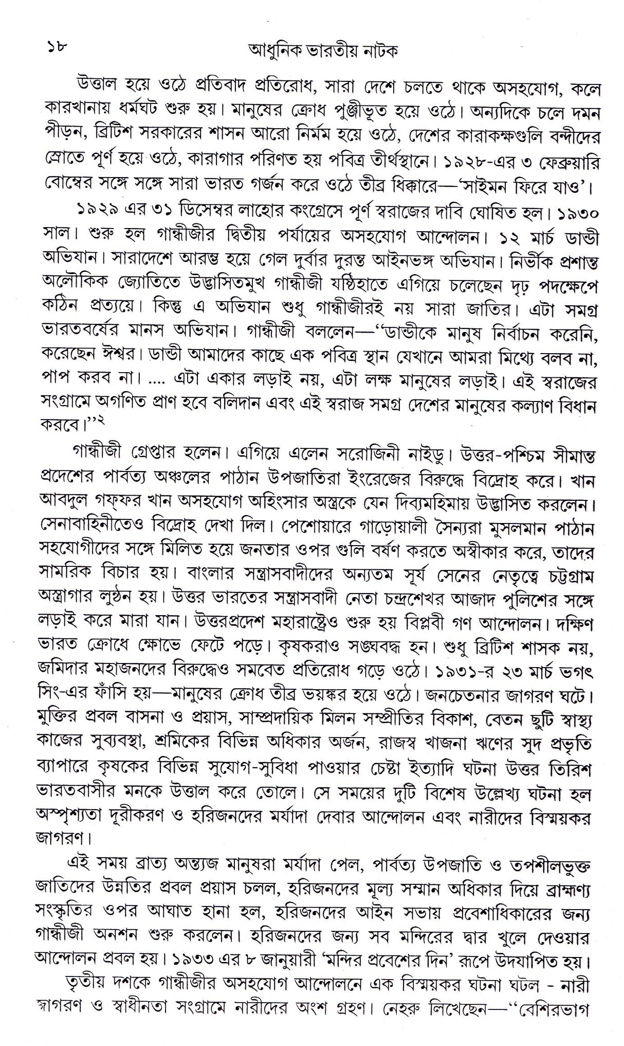 Adhunik Bharatiya Natak - Retail Maharaj