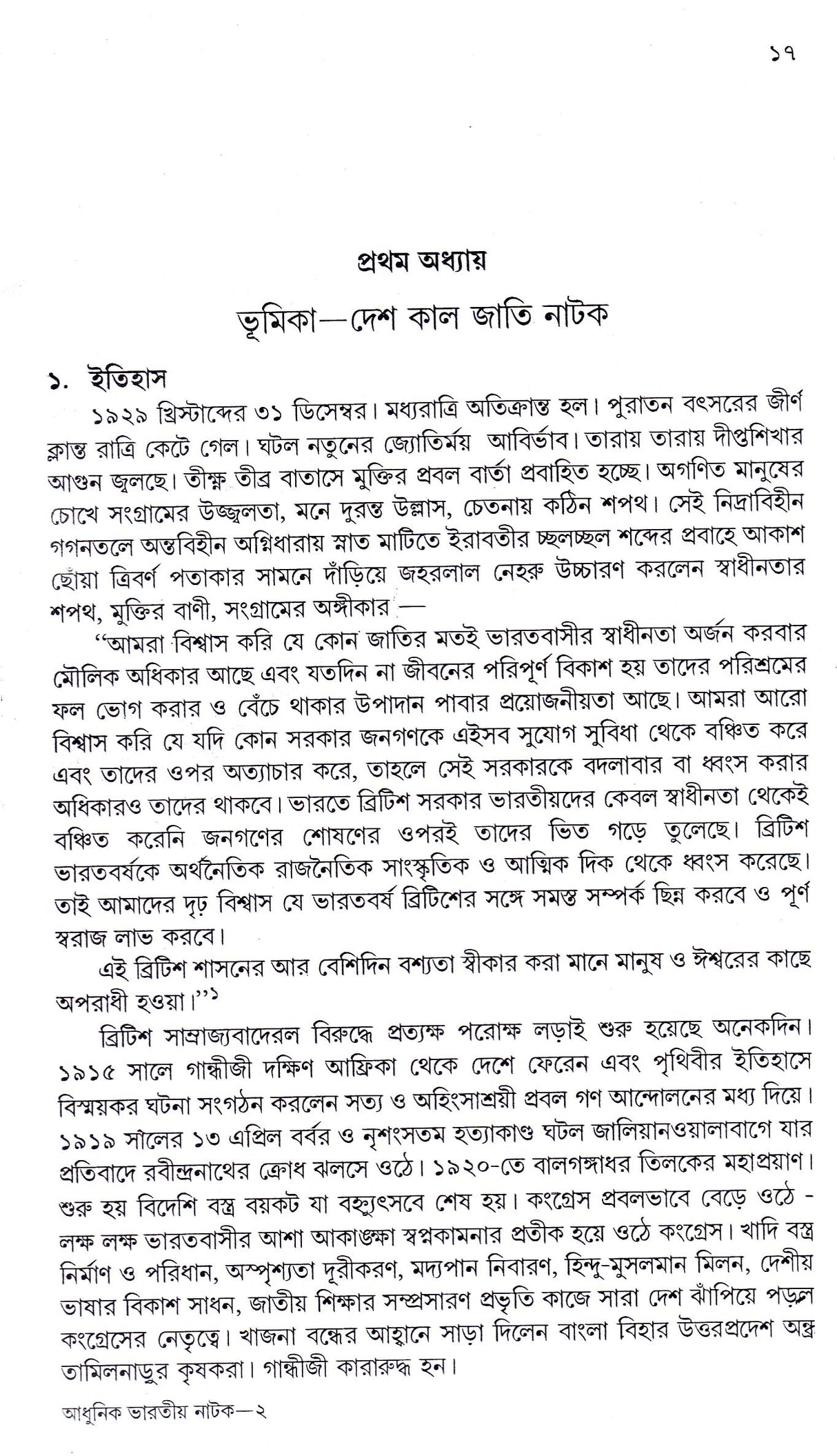 Adhunik Bharatiya Natak - Retail Maharaj