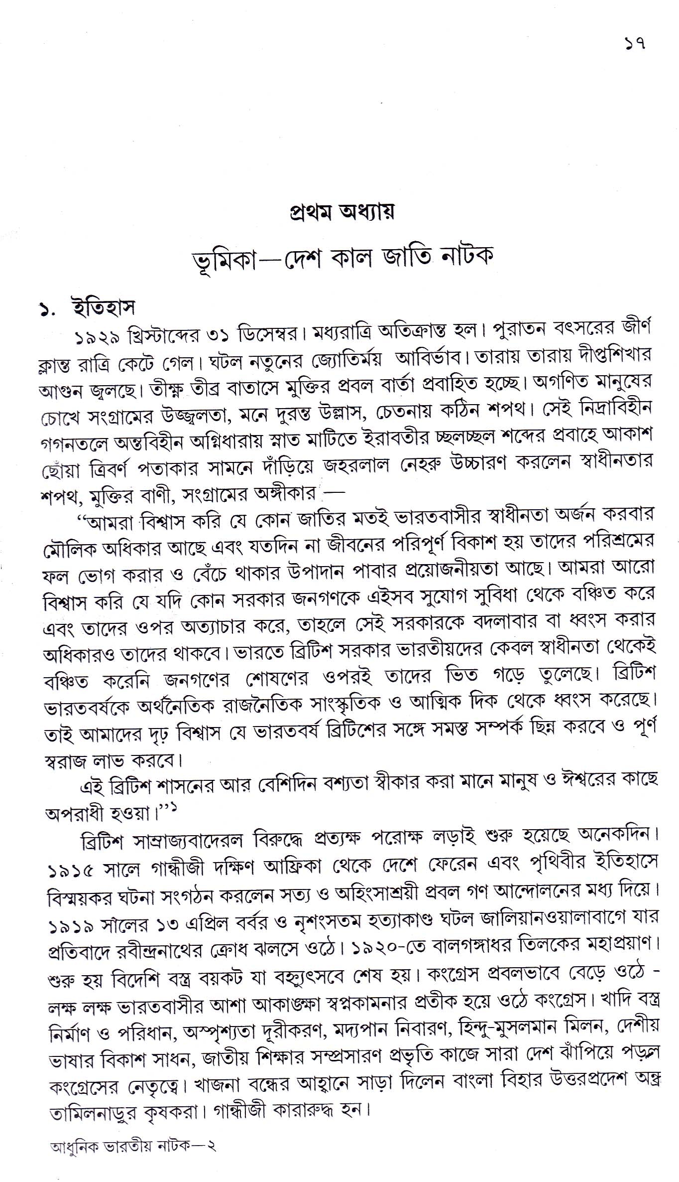 Adhunik Bharatiya Natak - Retail Maharaj