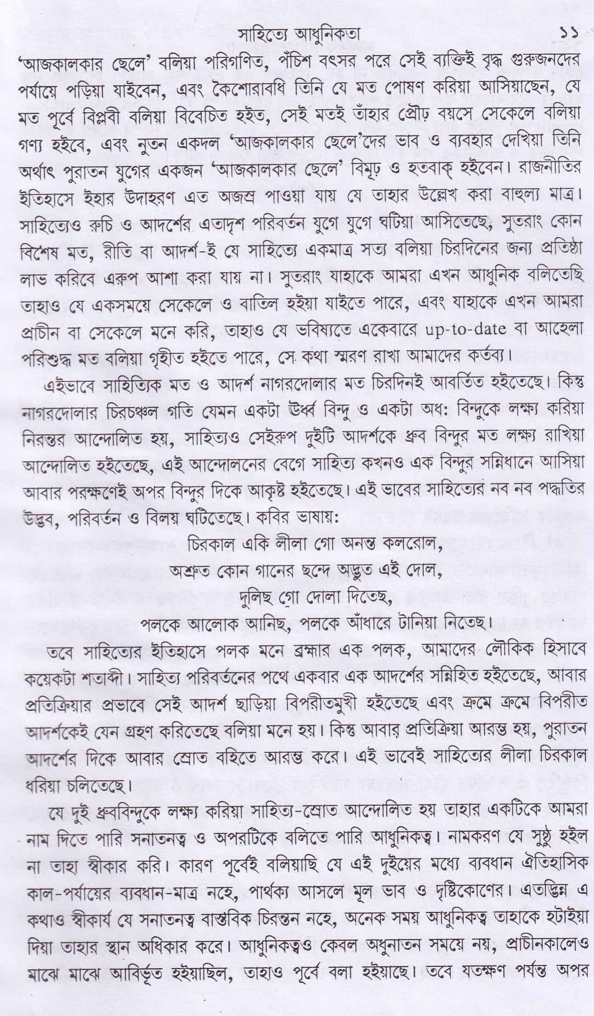 ADHUNIK SAHITYA-JIJNASA - Retail Maharaj