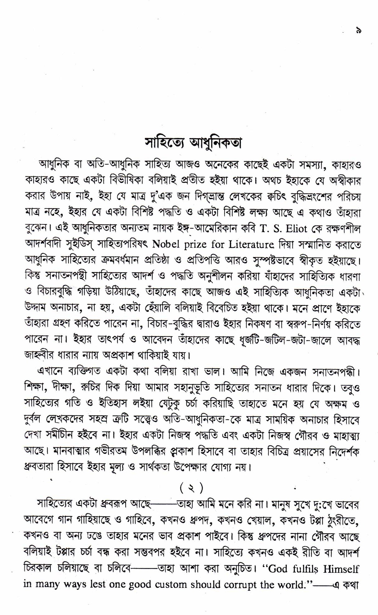 ADHUNIK SAHITYA-JIJNASA - Retail Maharaj