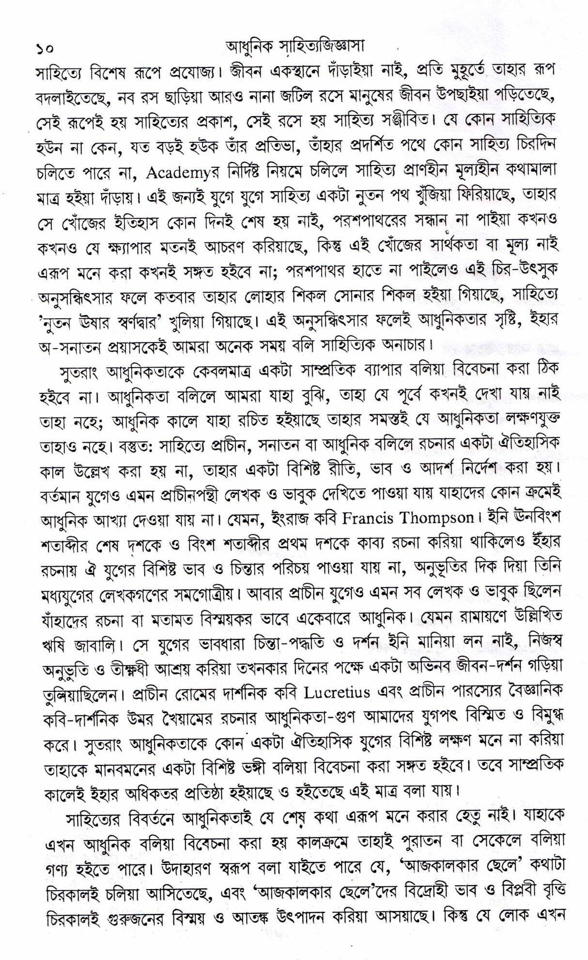 ADHUNIK SAHITYA-JIJNASA - Retail Maharaj