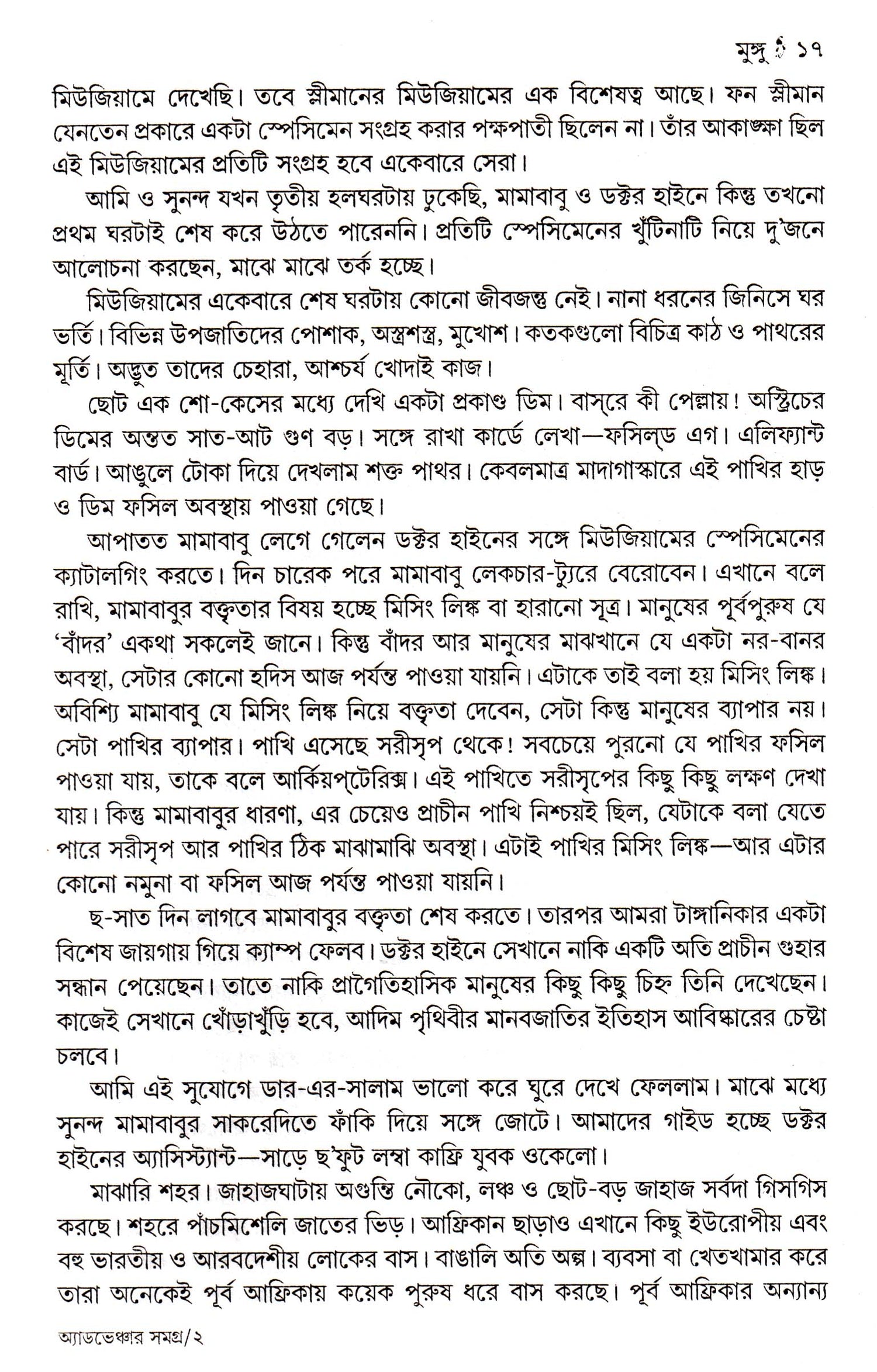 Adventure Samagra - Ajay Roy - Retail Maharaj