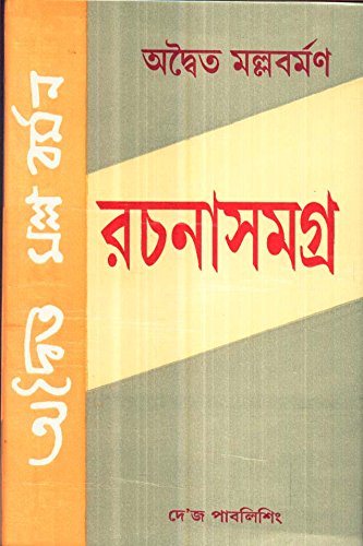 Adwaita Rachan Samagra New - Retail Maharaj