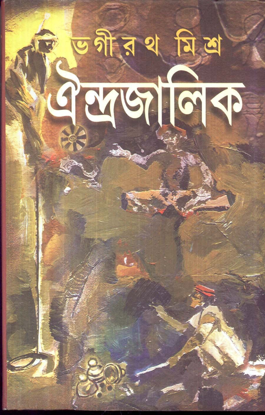 Aindrajalik - Retail Maharaj