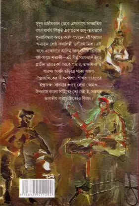 Aindrajalik - Retail Maharaj