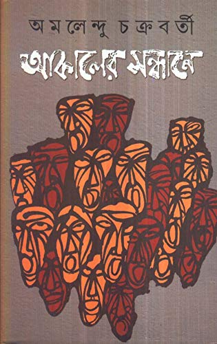 AKALER SANDHANE - Retail Maharaj