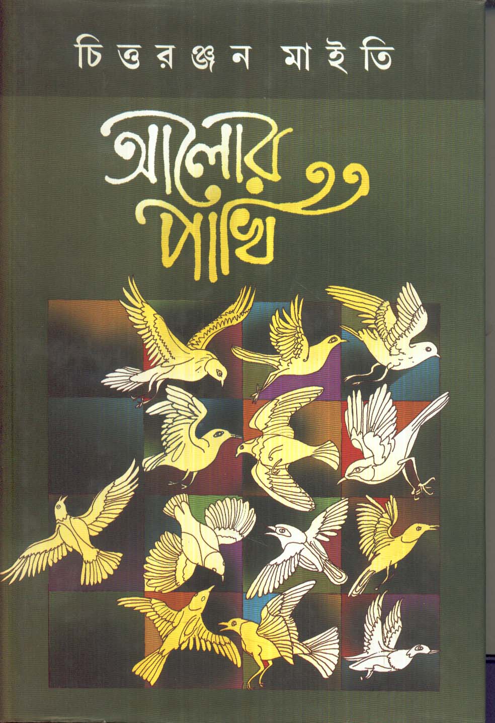 Alor Pakhi - Retail Maharaj