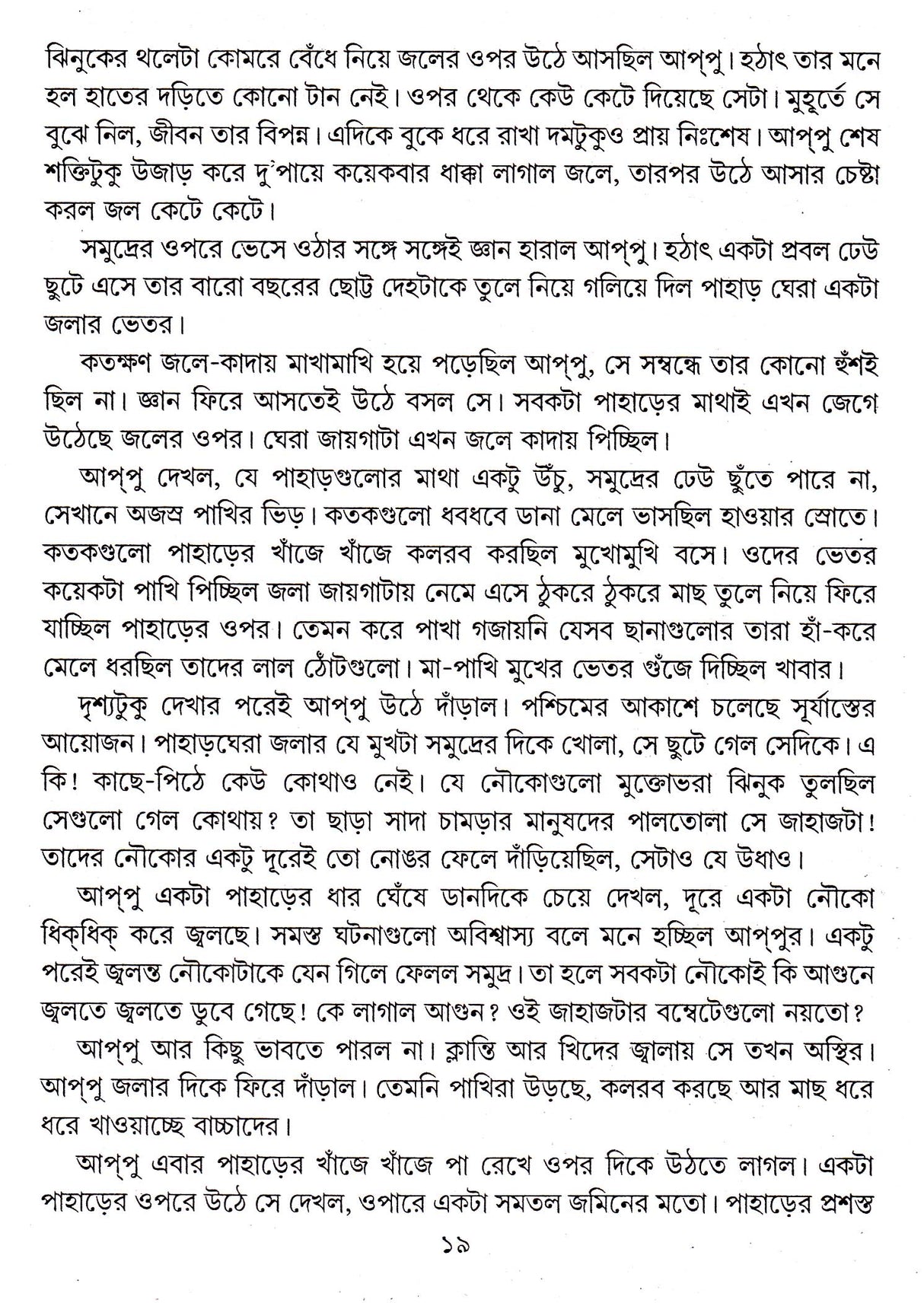 Alor Pakhi - Retail Maharaj