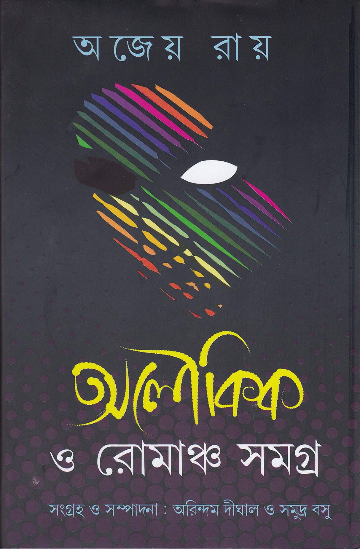 Aloukick O Romancho Samagra - Retail Maharaj