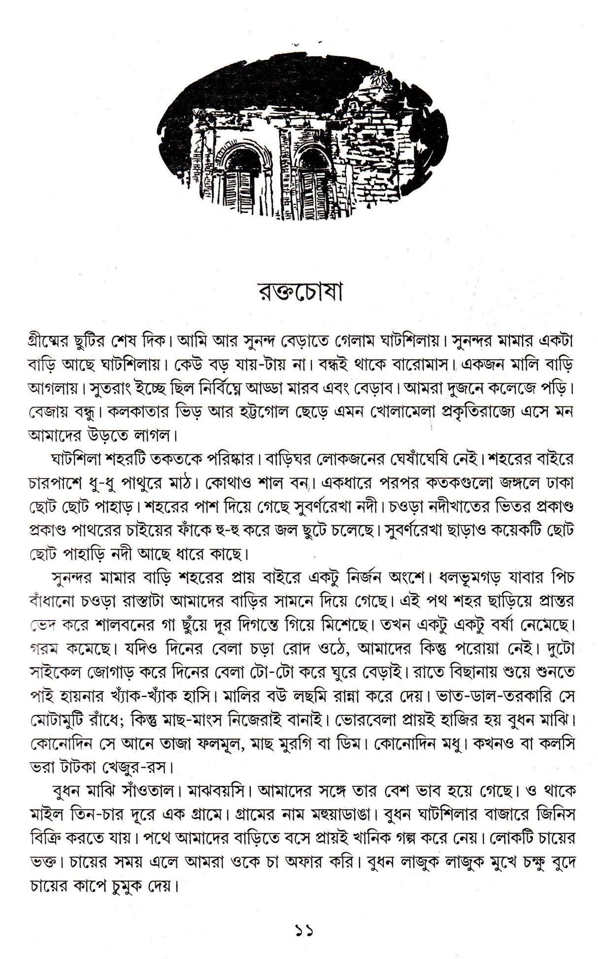 Aloukick O Romancho Samagra - Retail Maharaj