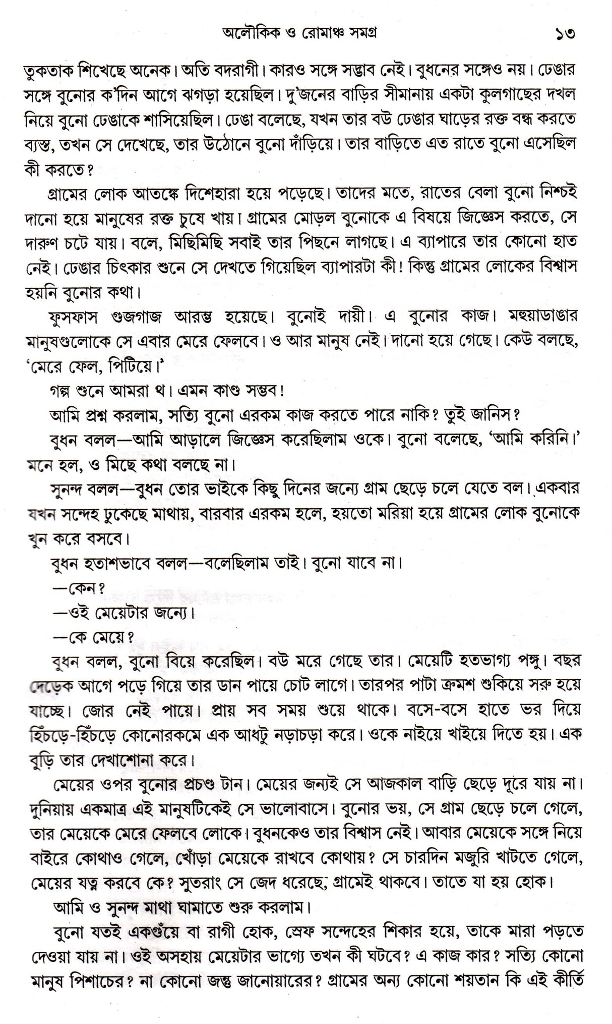 Aloukick O Romancho Samagra - Retail Maharaj