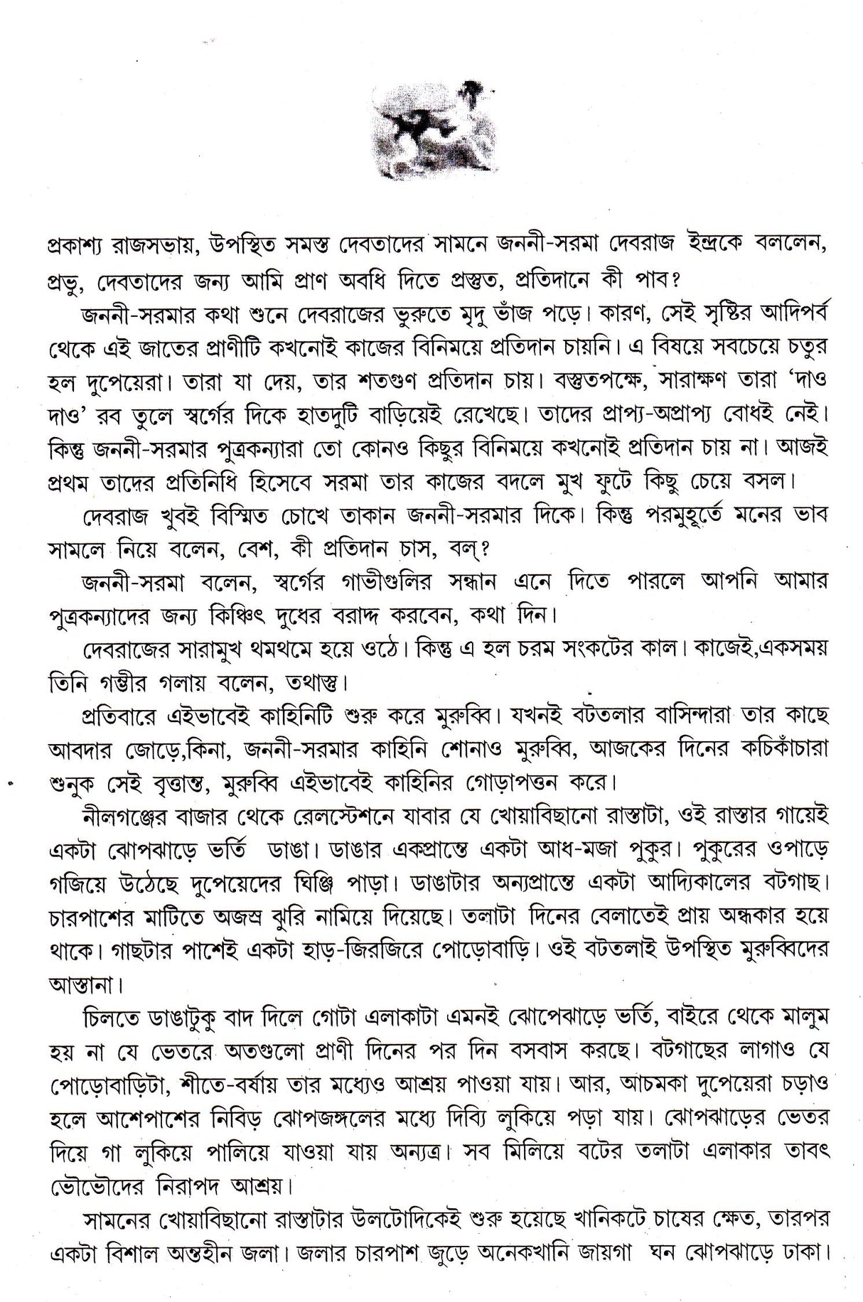 AMANUSHNAMA - Retail Maharaj