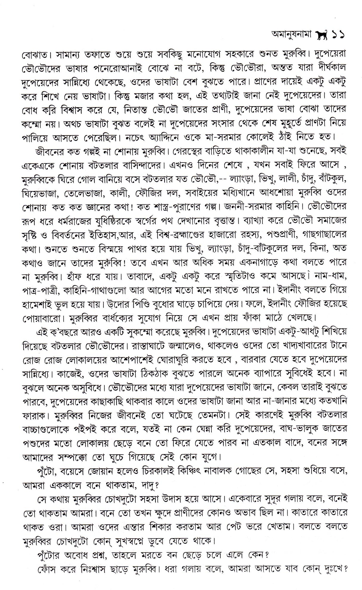 AMANUSHNAMA - Retail Maharaj