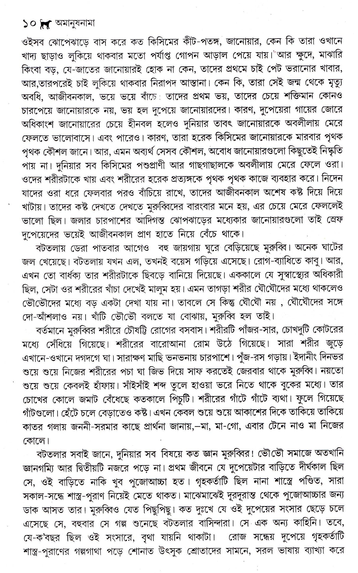 AMANUSHNAMA - Retail Maharaj