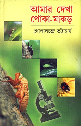 Amar Dekha Pokamakor - Retail Maharaj