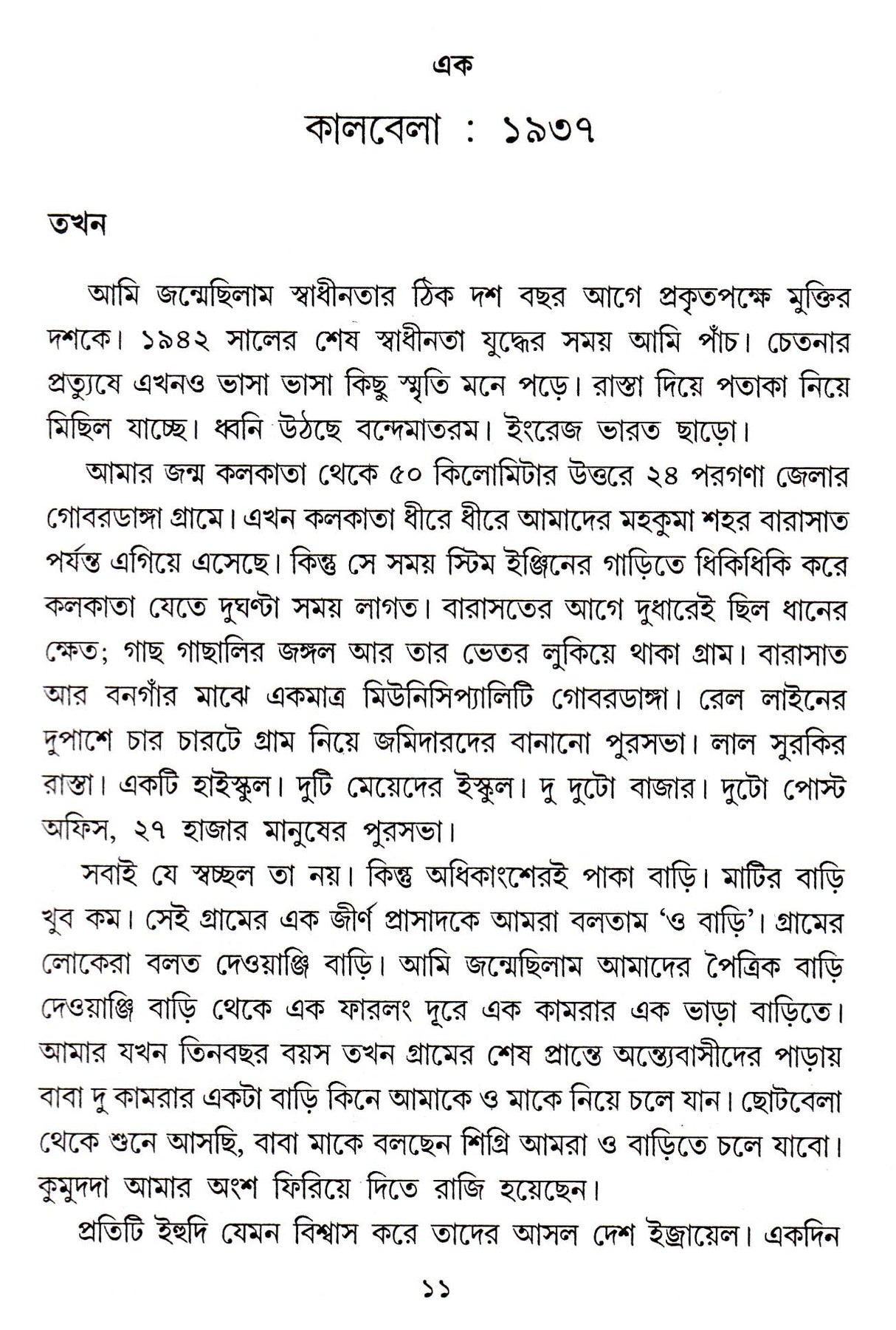 AMAR SAMAY AMAR SANGBADIKATA - Retail Maharaj