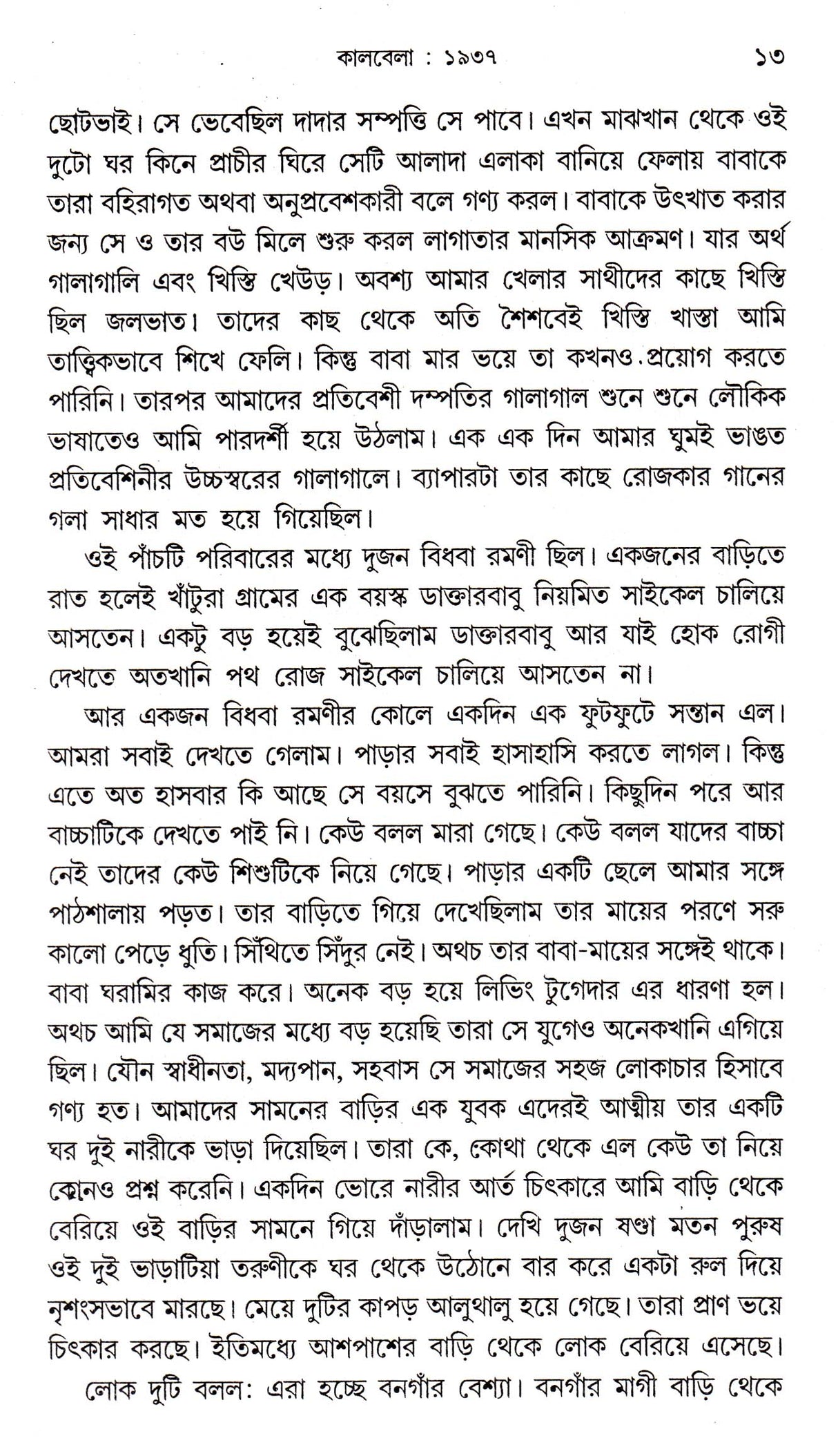 AMAR SAMAY AMAR SANGBADIKATA - Retail Maharaj