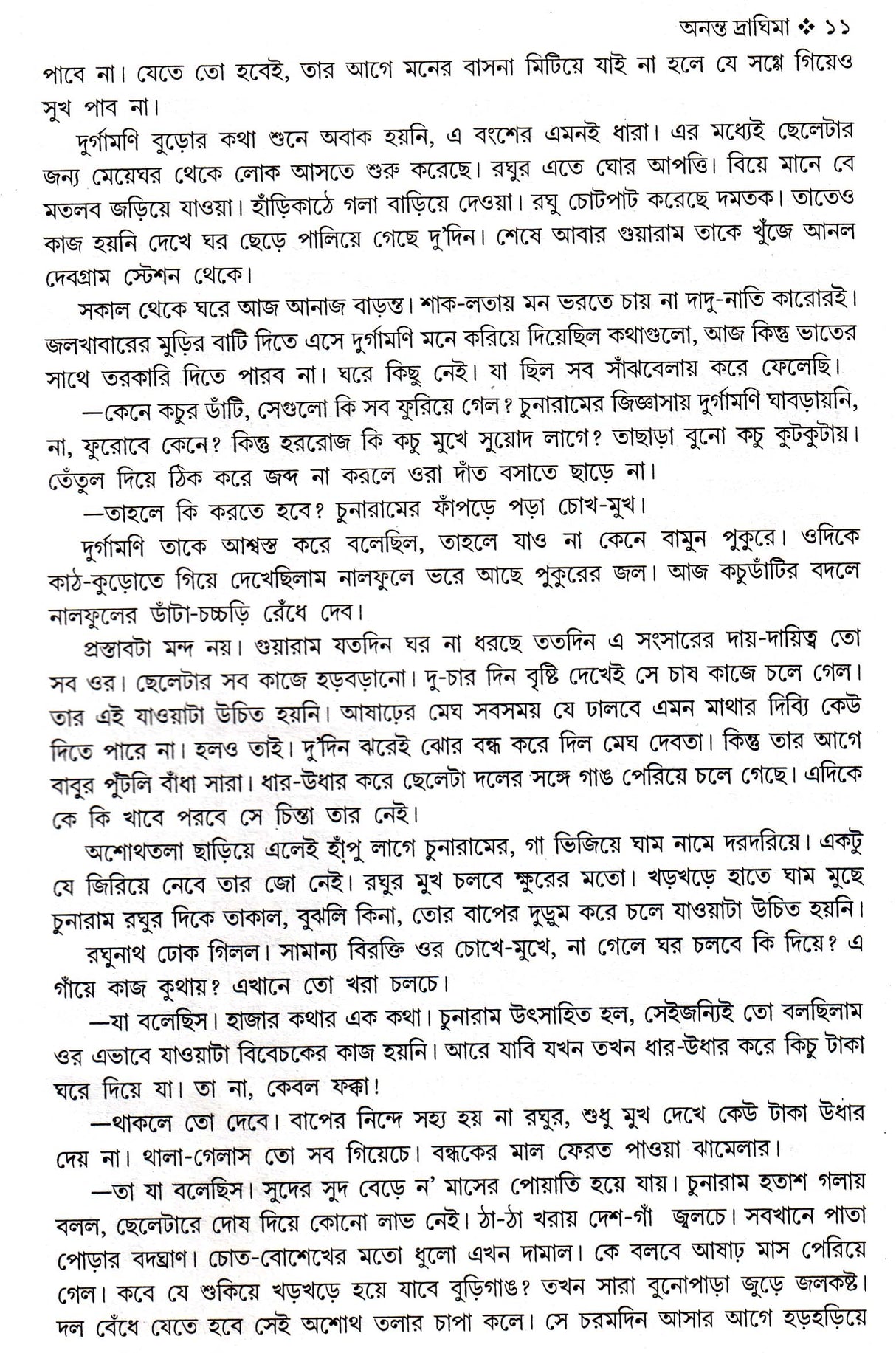 ANANTA DRAGHIMA - Retail Maharaj