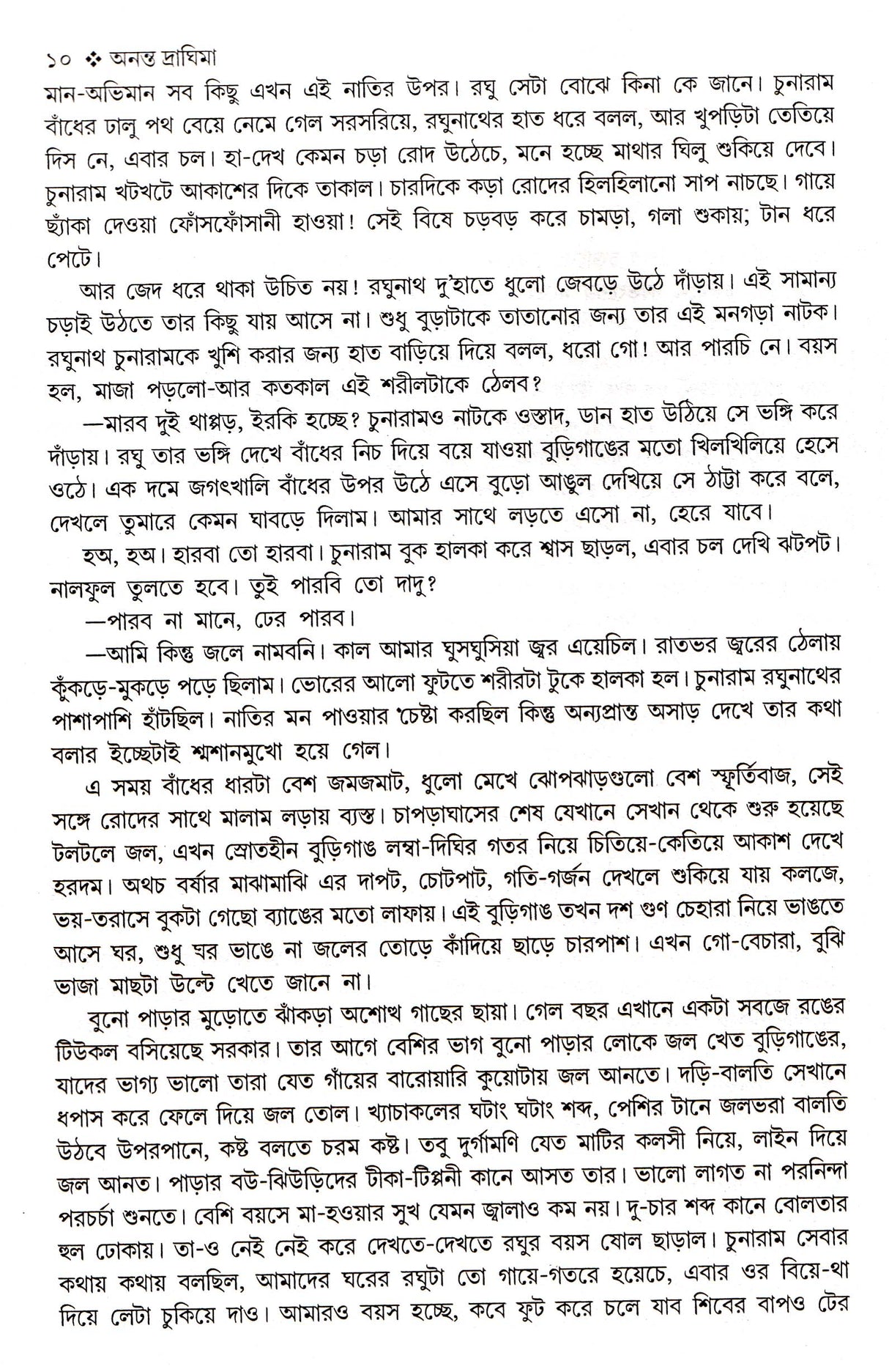 ANANTA DRAGHIMA - Retail Maharaj