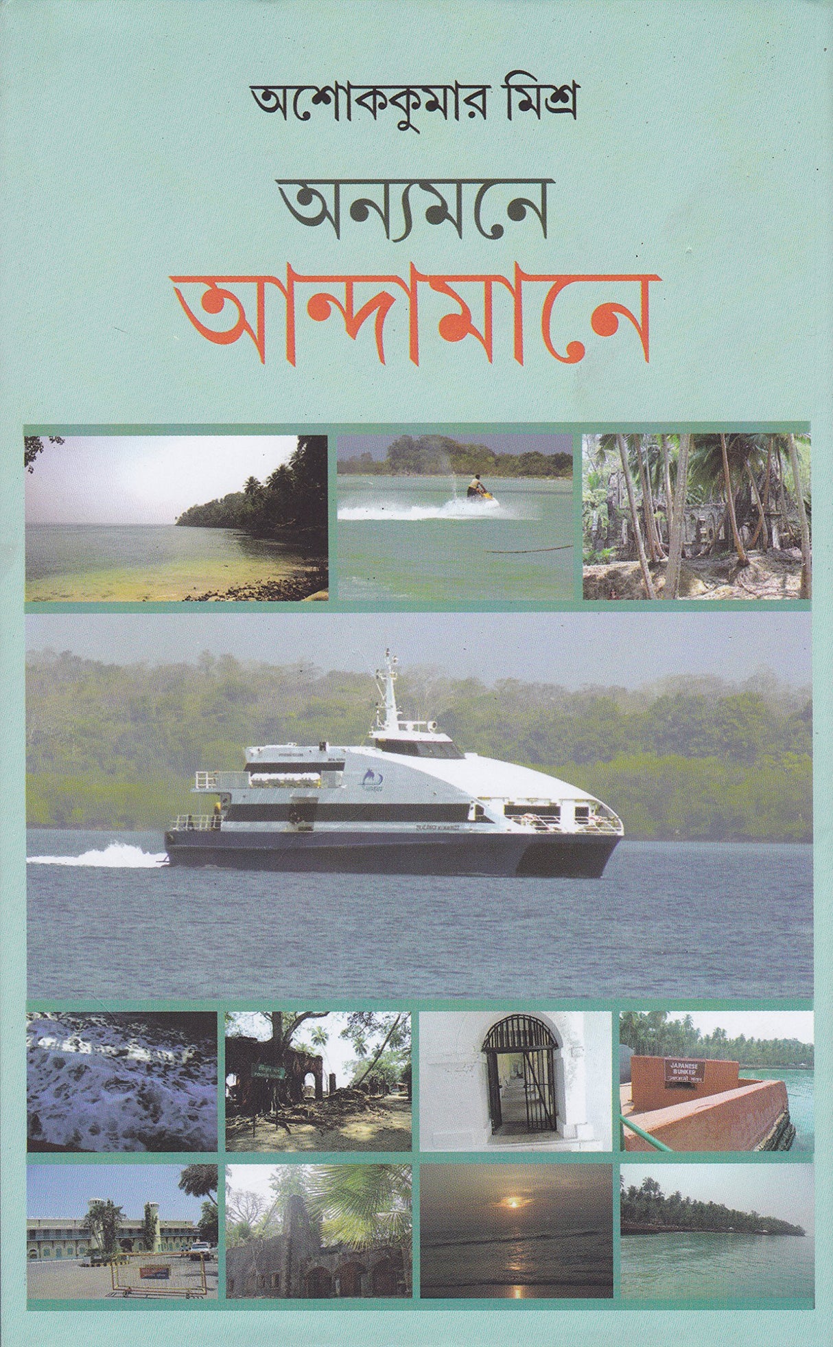 Annyamone Andamane - Retail Maharaj