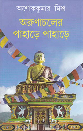 ARUNACHALER PAHARHE PAHARHE - Retail Maharaj