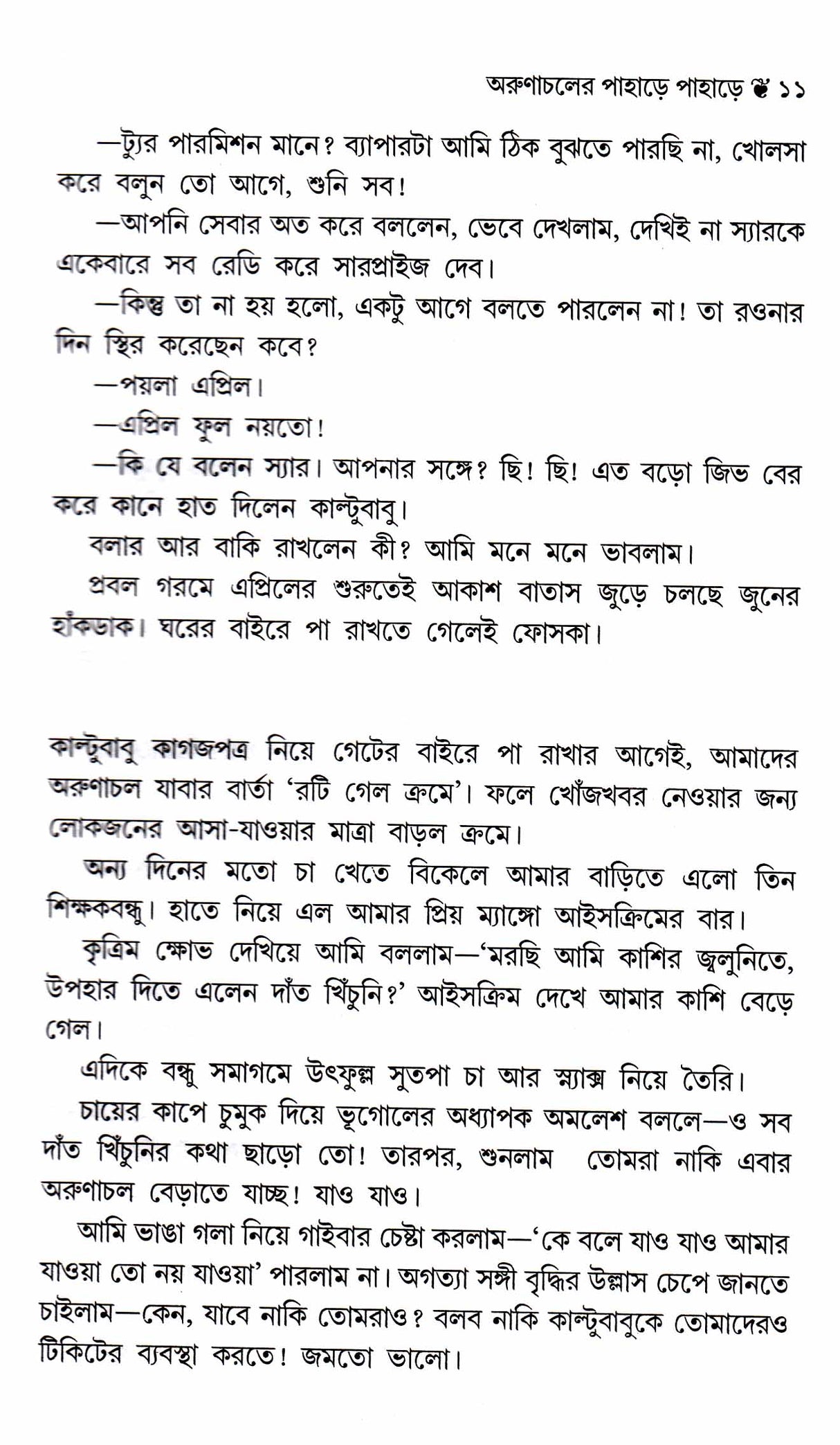 ARUNACHALER PAHARHE PAHARHE - Retail Maharaj