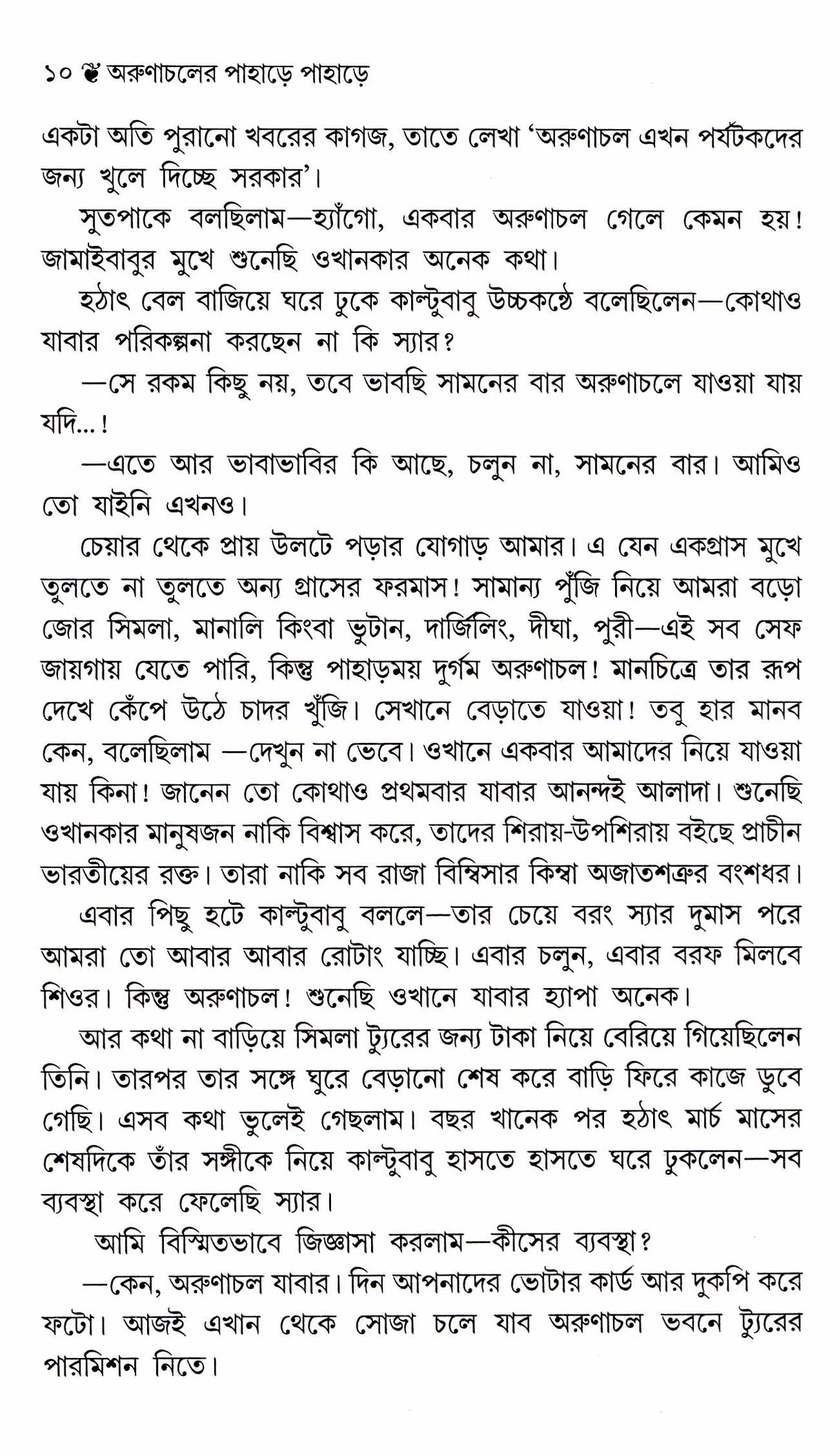 ARUNACHALER PAHARHE PAHARHE - Retail Maharaj