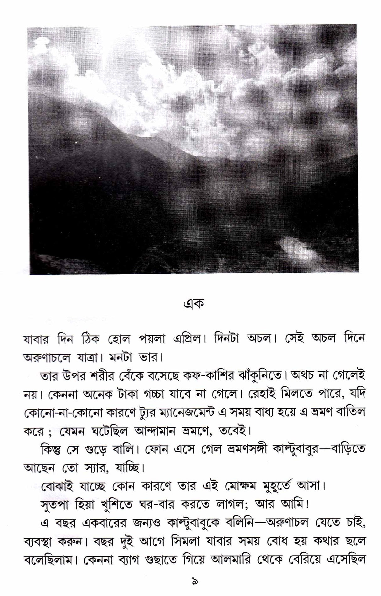 ARUNACHALER PAHARHE PAHARHE - Retail Maharaj