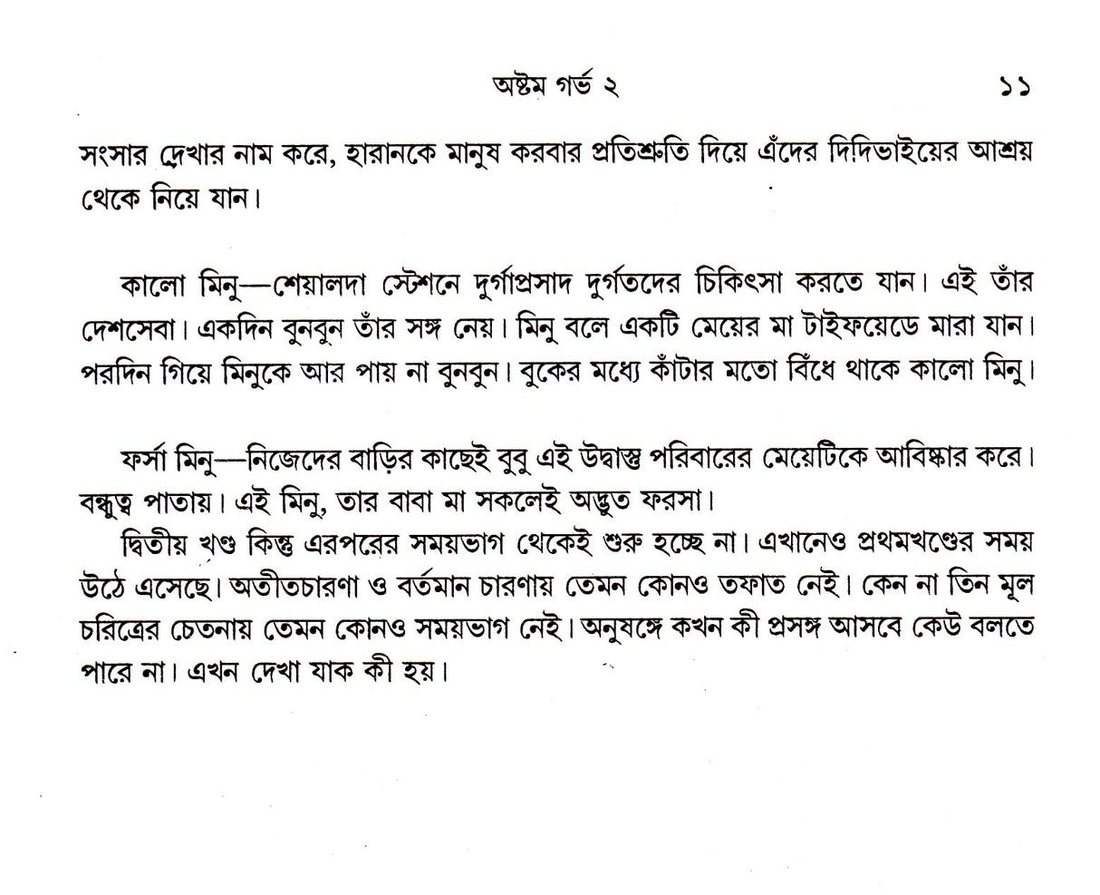 Astam Garbha ( Vol - 2) - Retail Maharaj