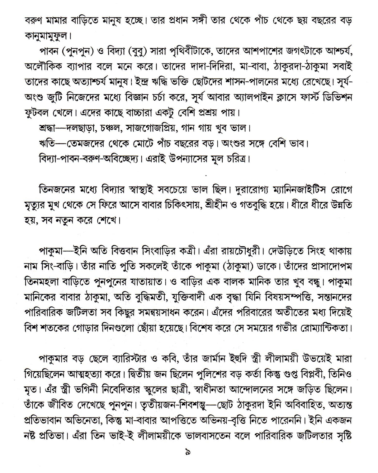 Astam Garbha ( Vol - 2) - Retail Maharaj