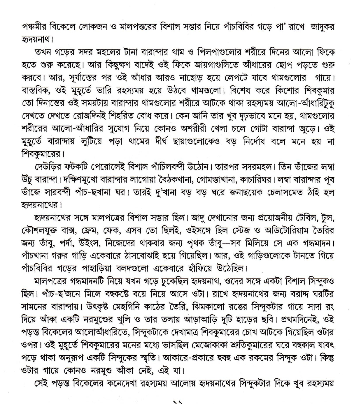 BAJIKAR - Retail Maharaj