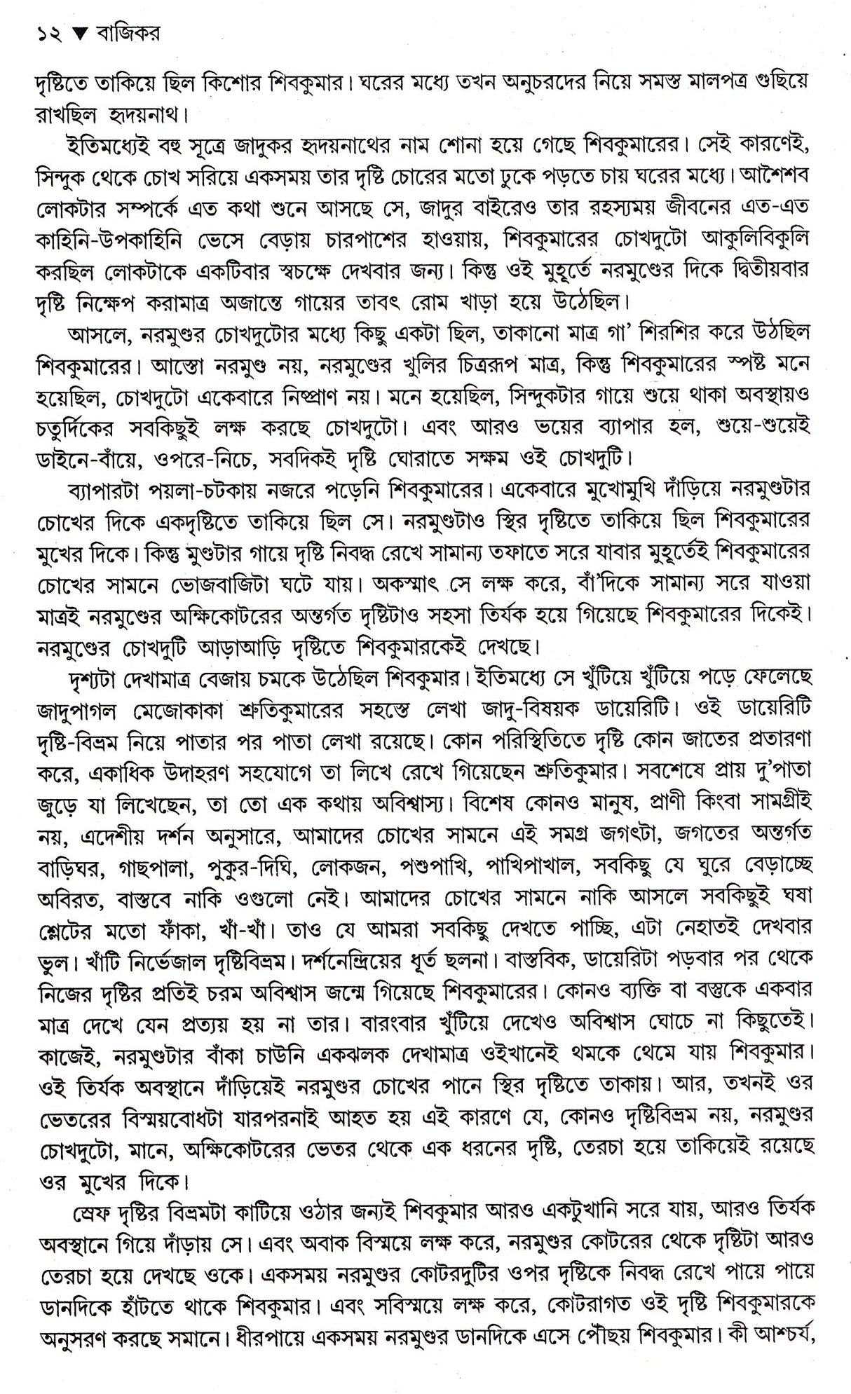 BAJIKAR - Retail Maharaj