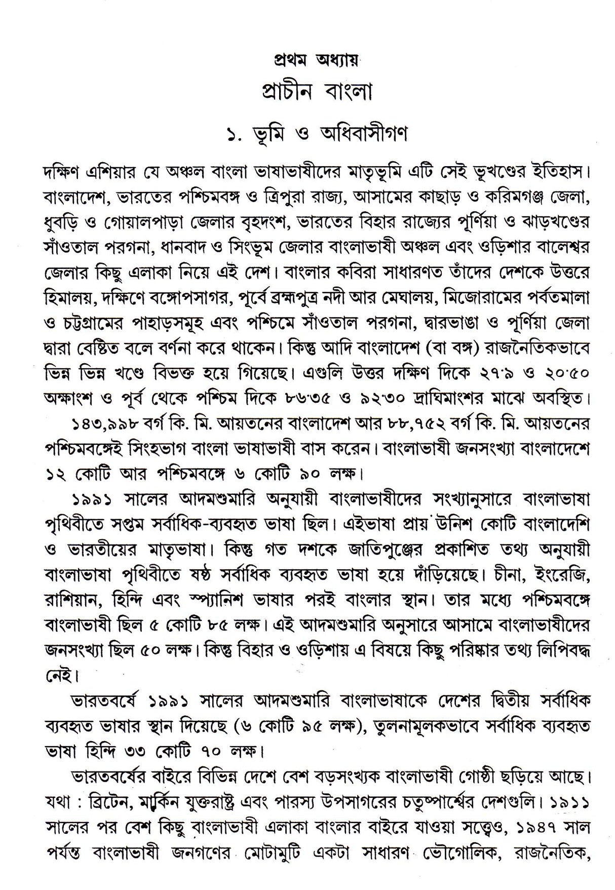 Bangabhumi O Bangalir Itihas - Retail Maharaj