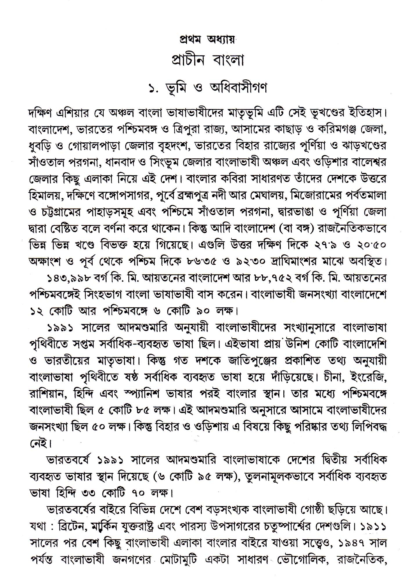 Bangabhumi O Bangalir Itihas - Retail Maharaj