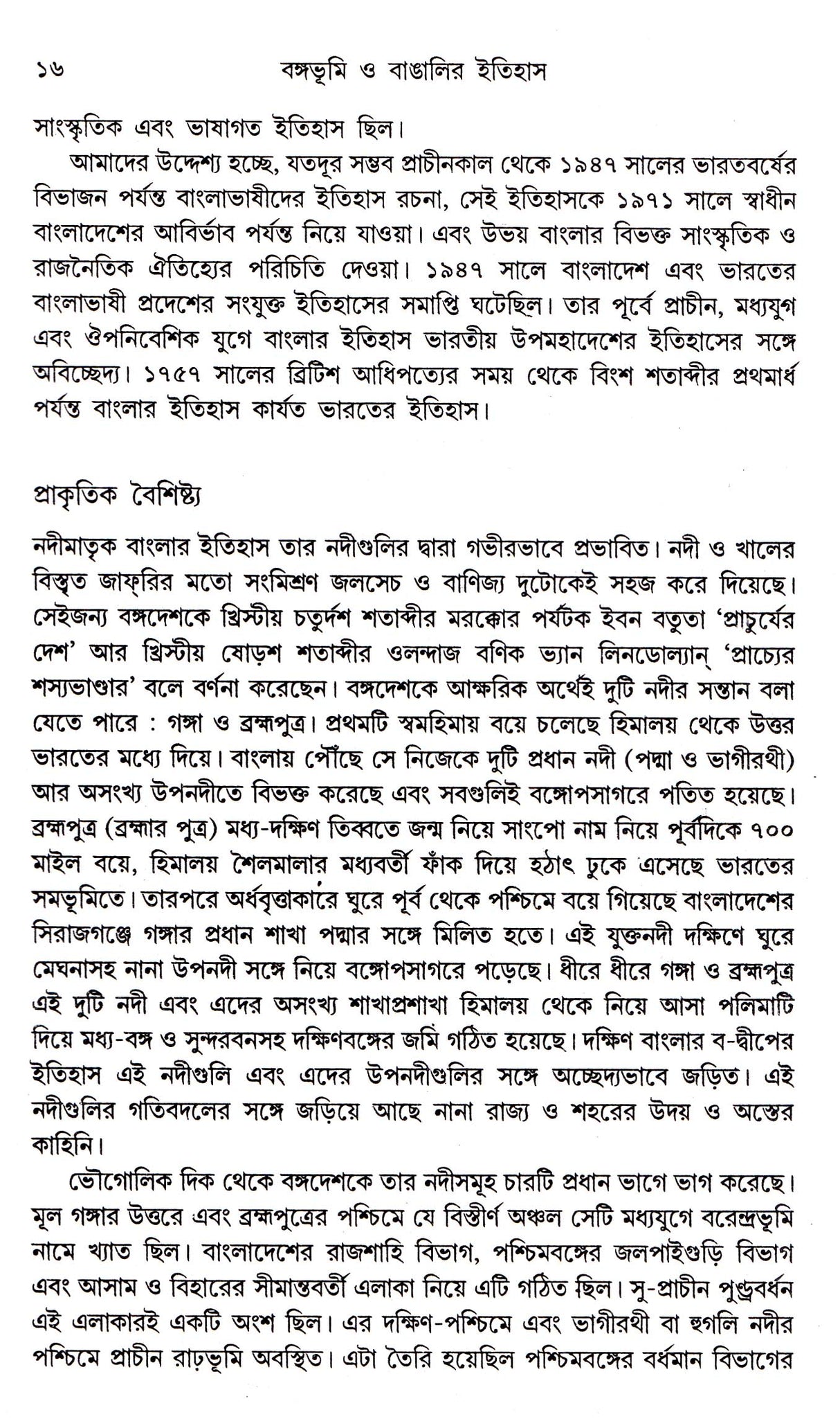 Bangabhumi O Bangalir Itihas - Retail Maharaj