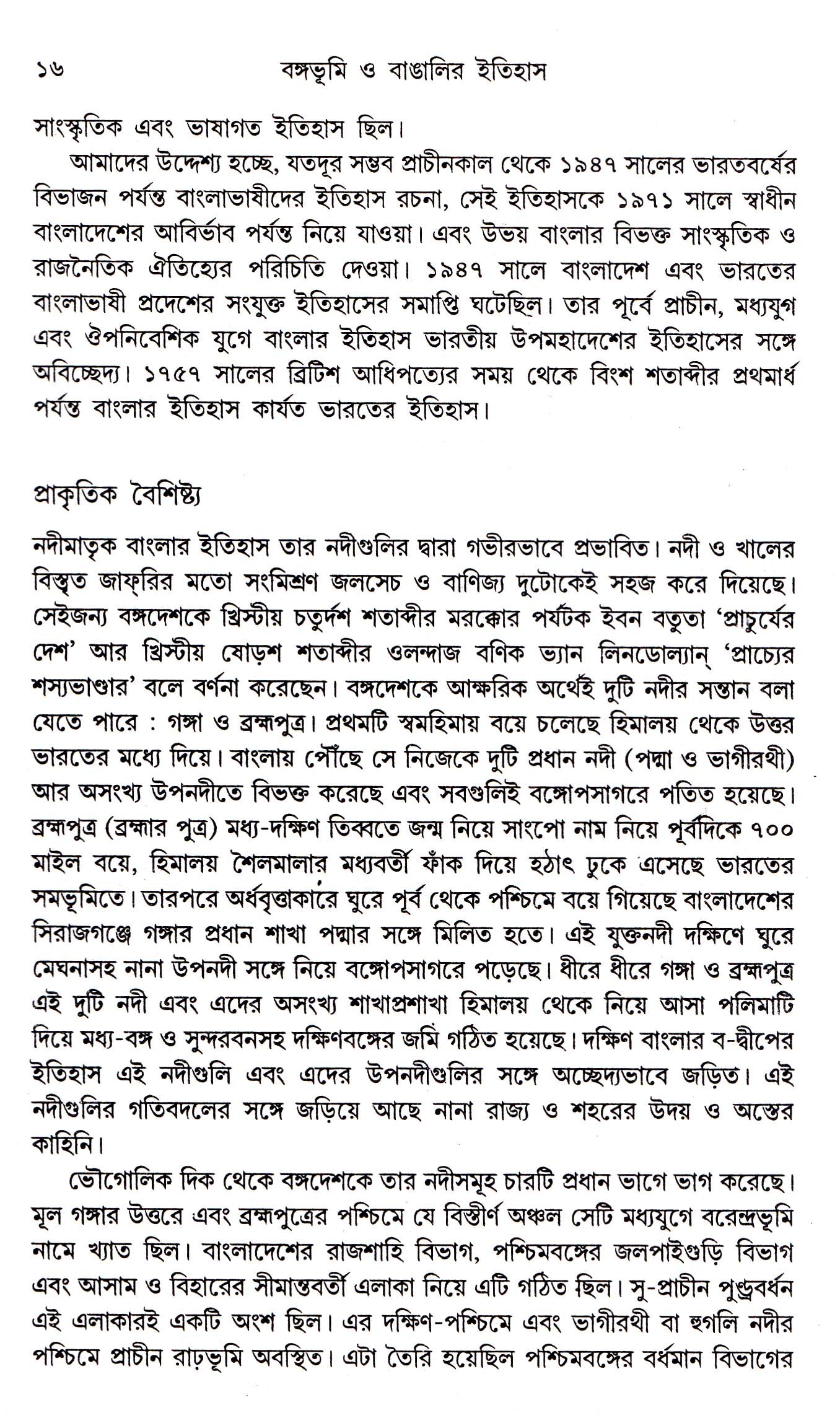 Bangabhumi O Bangalir Itihas - Retail Maharaj