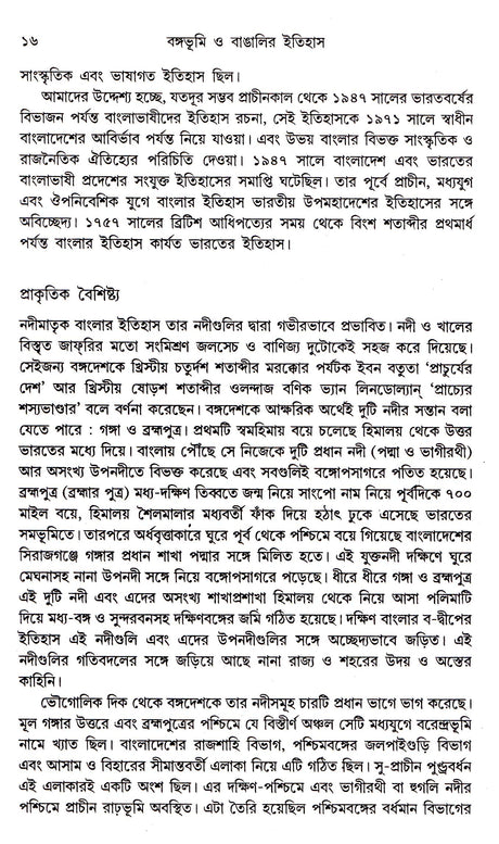 Bangabhumi O Bangalir Itihas - Retail Maharaj