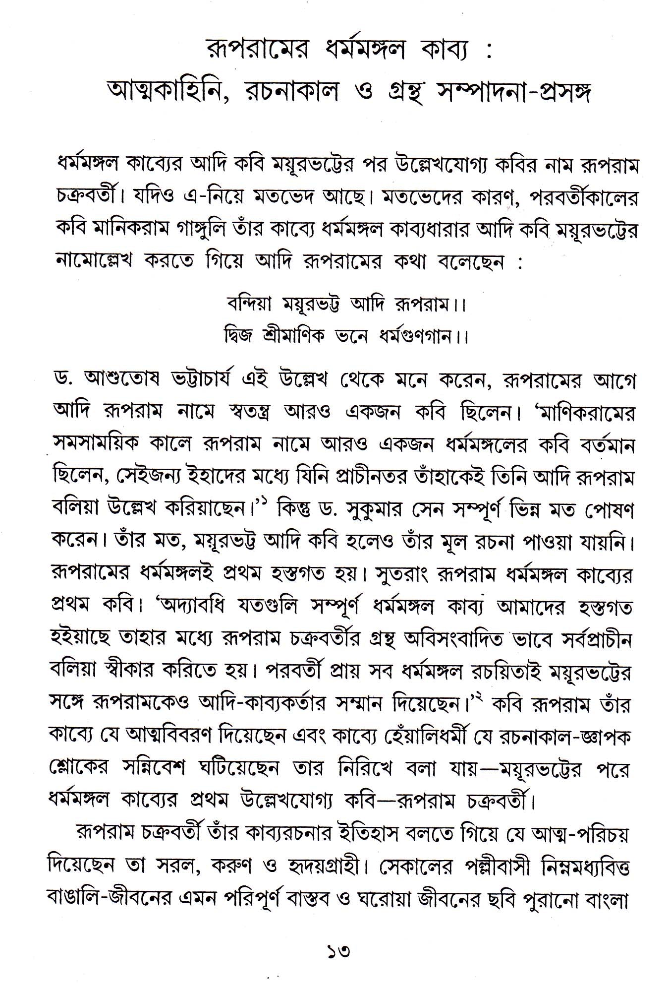 BANGLA DHARMATHAKUR RUPRAMER MANGALGAN - Retail Maharaj