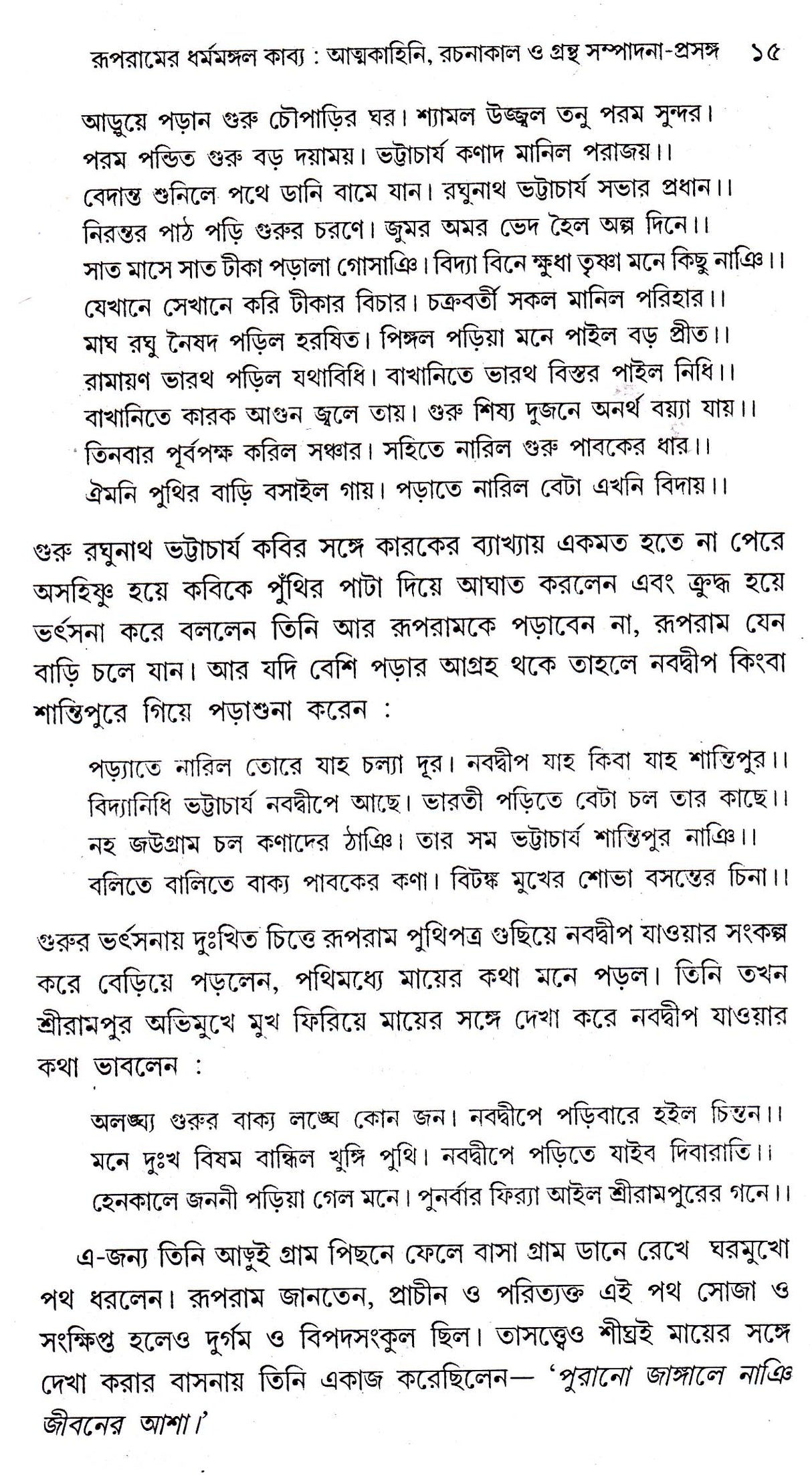 BANGLA DHARMATHAKUR RUPRAMER MANGALGAN - Retail Maharaj