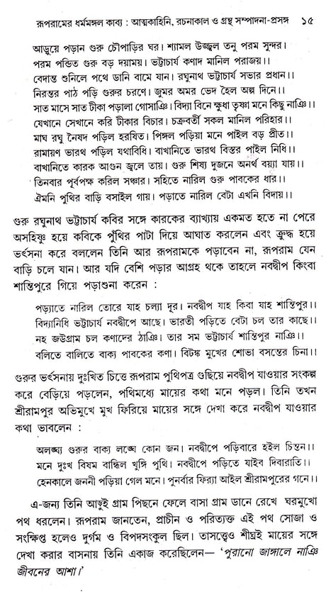 BANGLA DHARMATHAKUR RUPRAMER MANGALGAN - Retail Maharaj