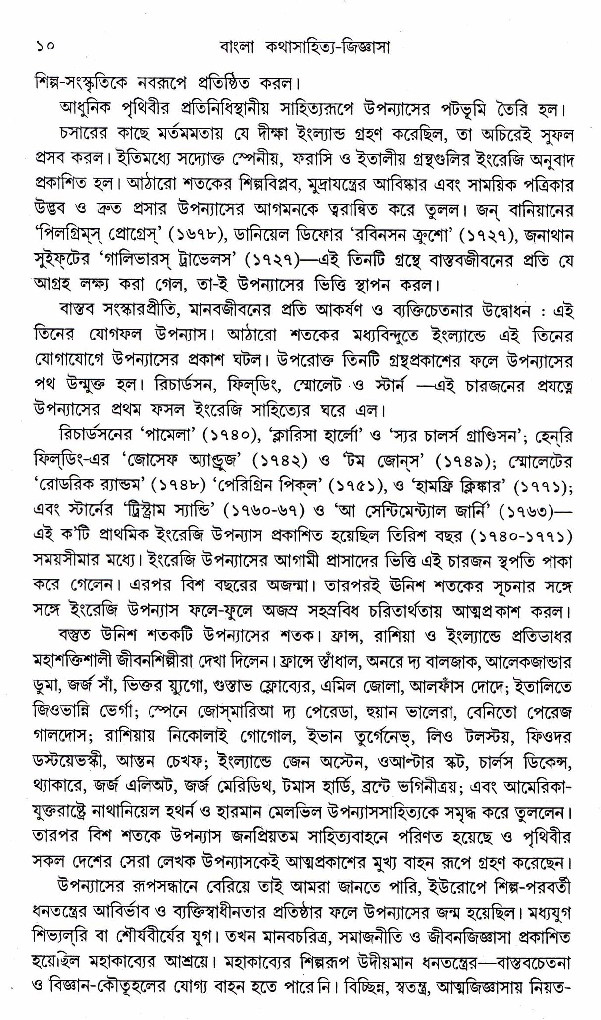 Bangla Katha Sahitye Jigyasa - Retail Maharaj