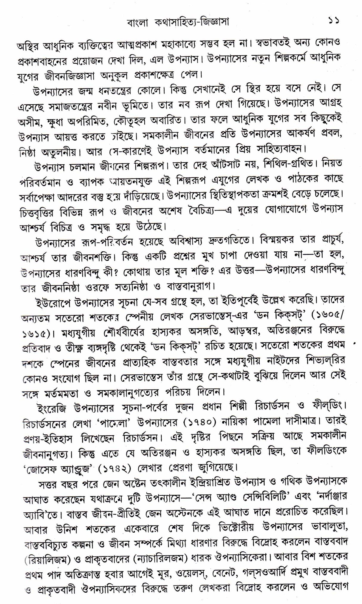 Bangla Katha Sahitye Jigyasa - Retail Maharaj