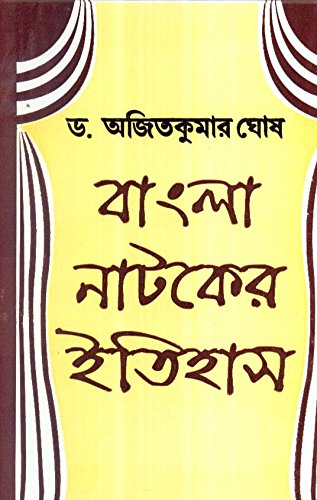 Bangla Nataker Itihas - Retail Maharaj