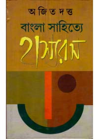 Bangla Sahitya Hasaross Ajit Dutta - Retail Maharaj