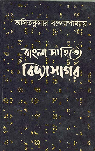 BANGLA SAHITYE VIDYASAGAR - Retail Maharaj